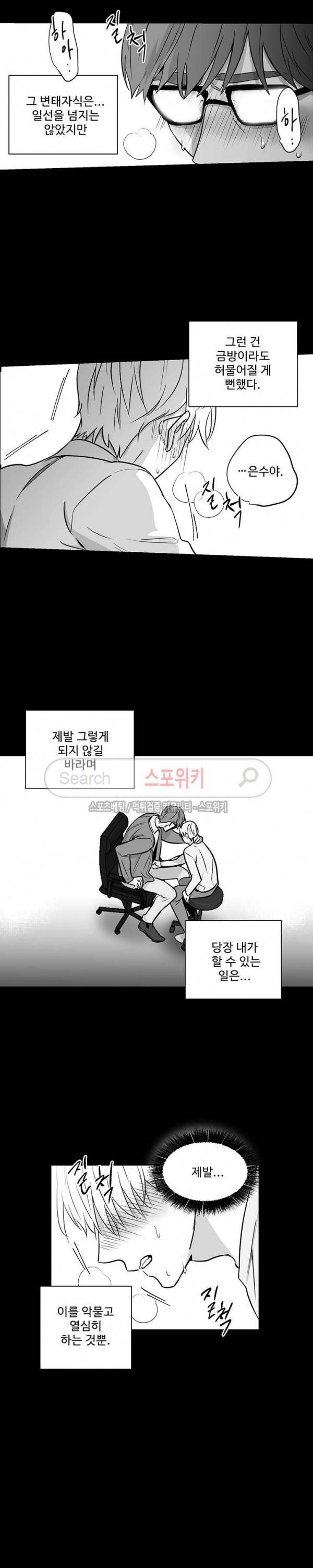 두겹의 민낯 20화 2