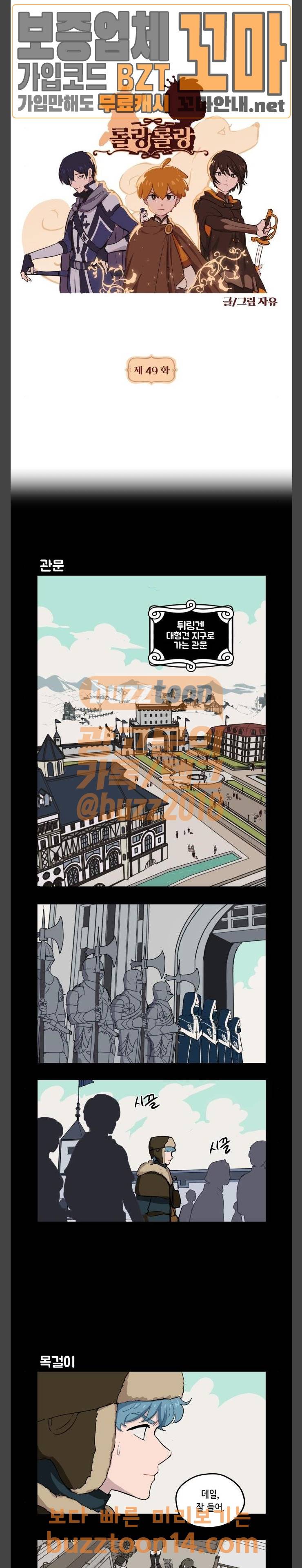 롤랑롤랑 49화 2