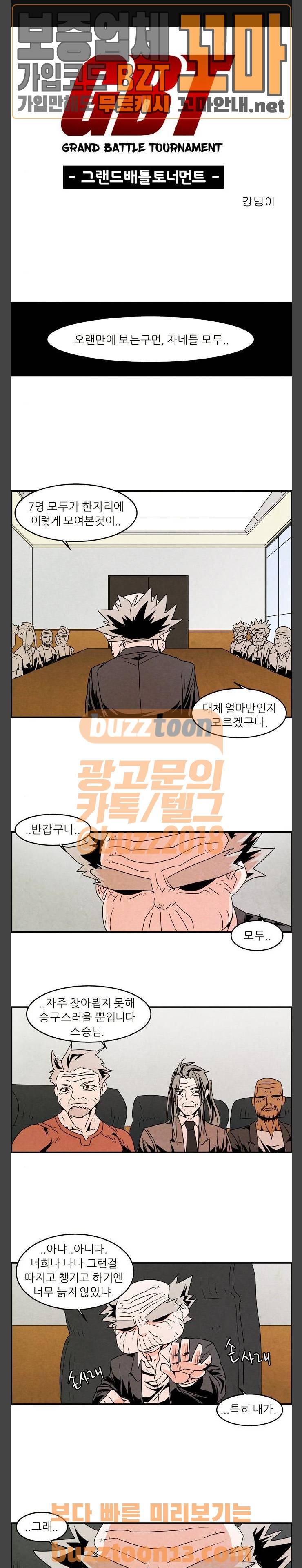 그랜드 배틀 토너먼트 63화 1
