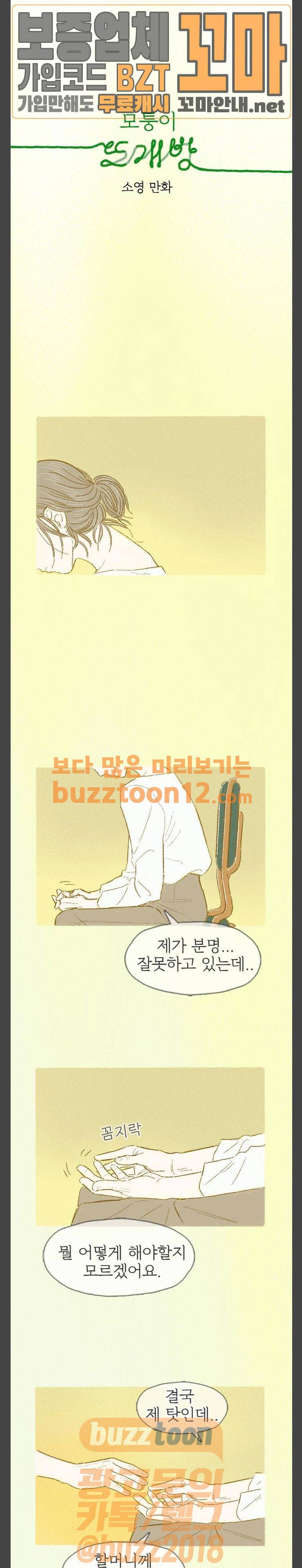 모퉁이 뜨개방 16화 1
