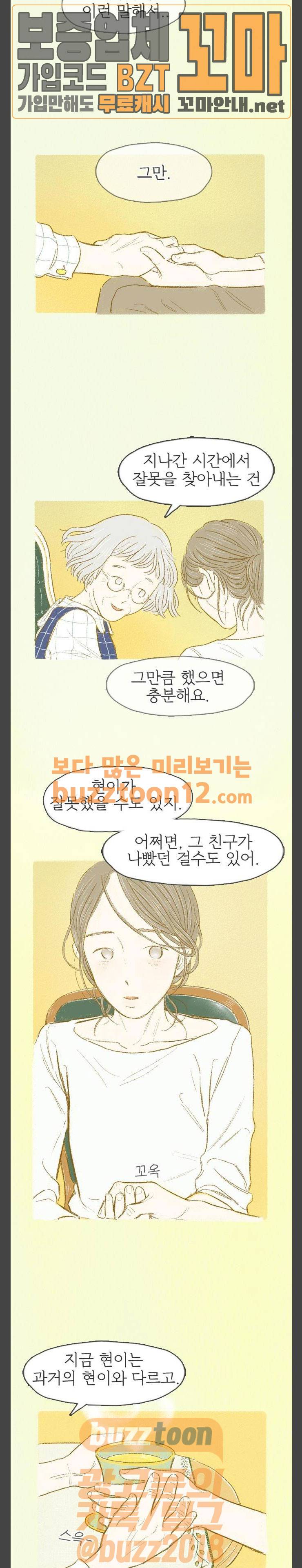 모퉁이 뜨개방 16화 2