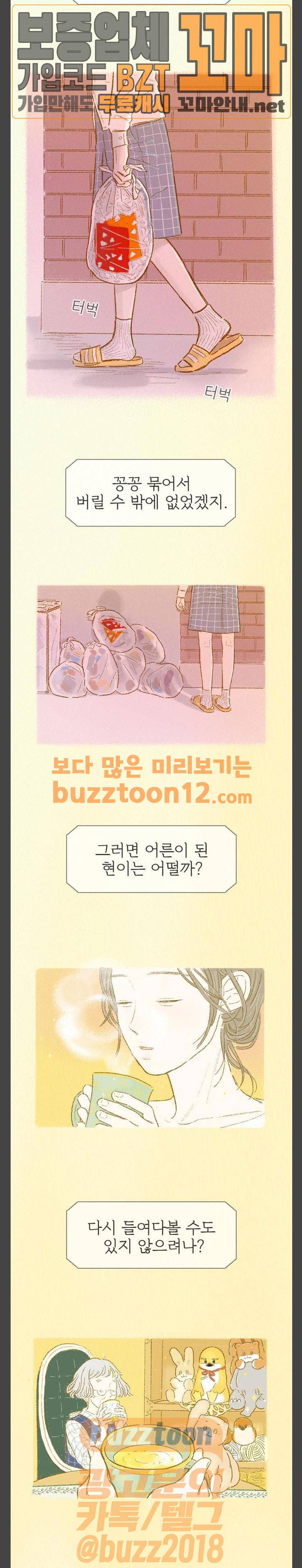 모퉁이 뜨개방 16화 4