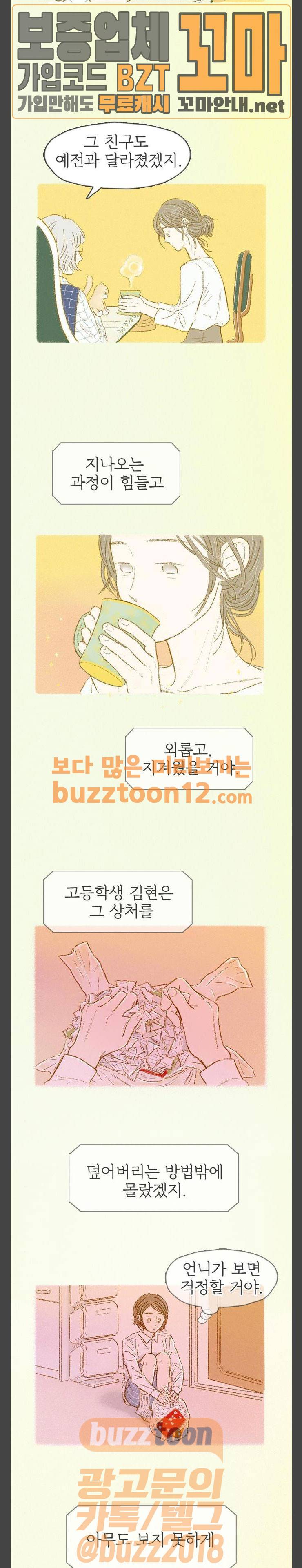 모퉁이 뜨개방 16화 12