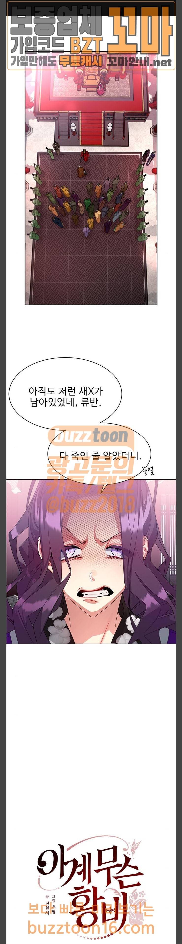 이계 무슨 황비 18화 1