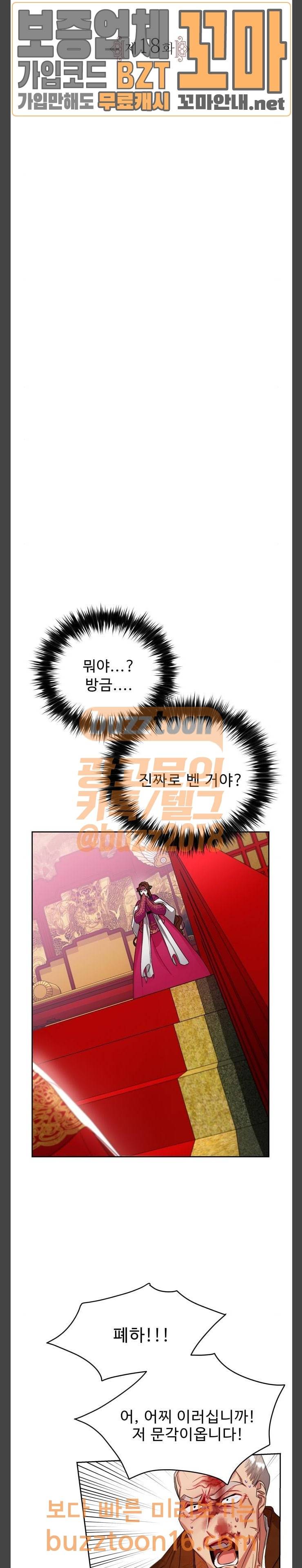 이계 무슨 황비 18화 2
