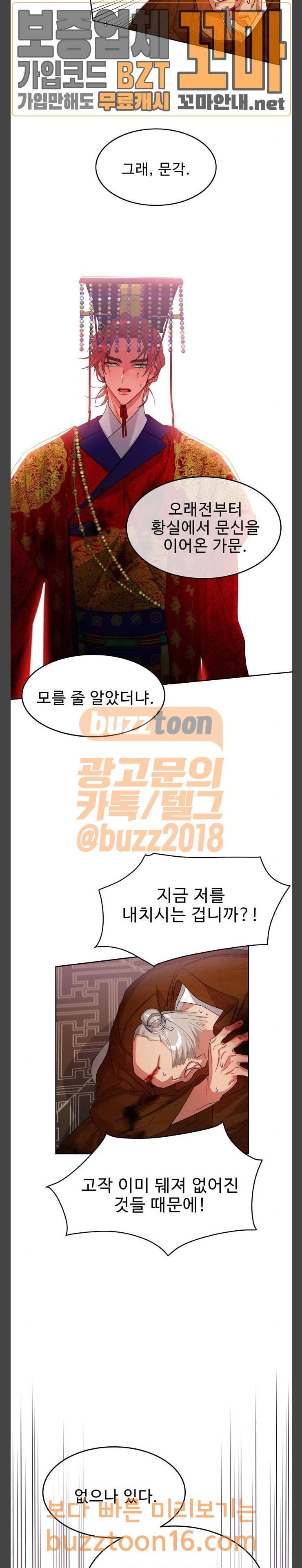 이계 무슨 황비 18화 3