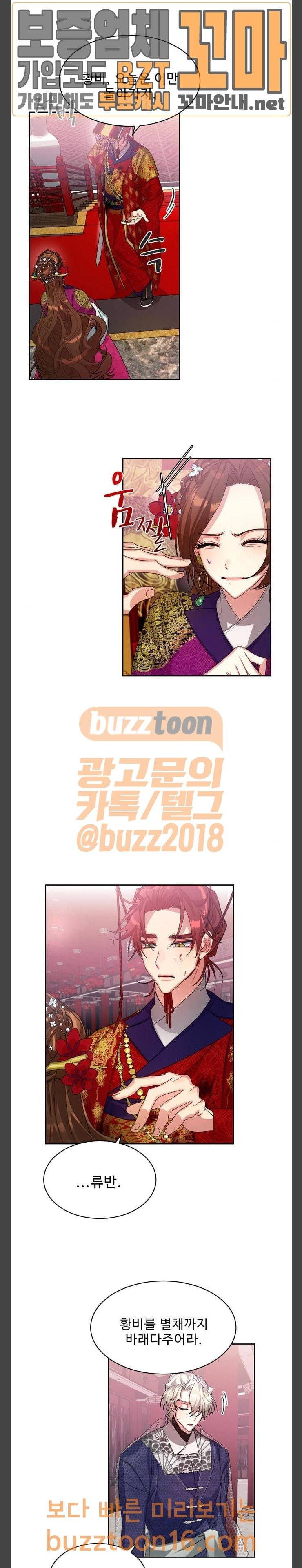 이계 무슨 황비 18화 11