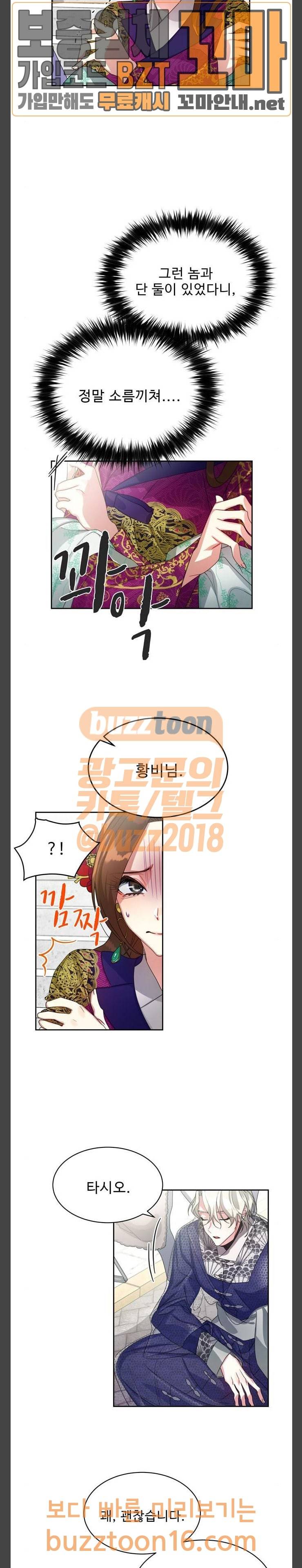 이계 무슨 황비 18화 13
