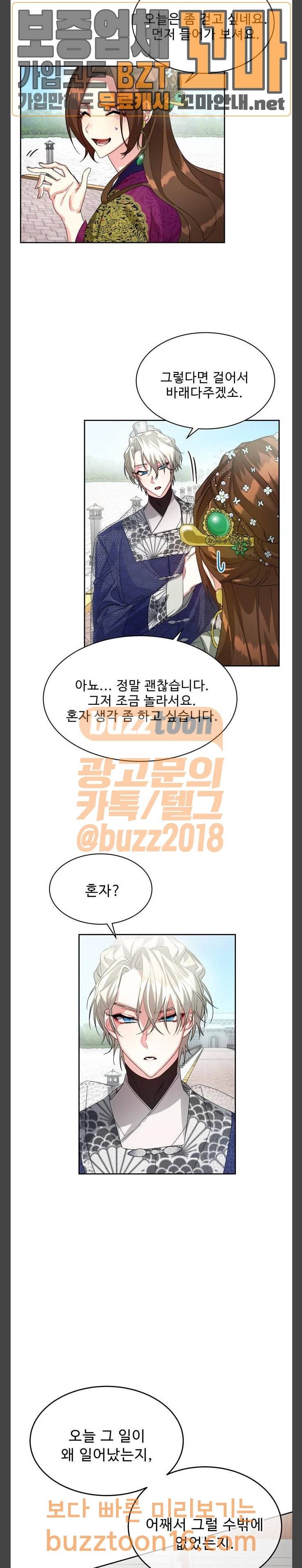 이계 무슨 황비 18화 14