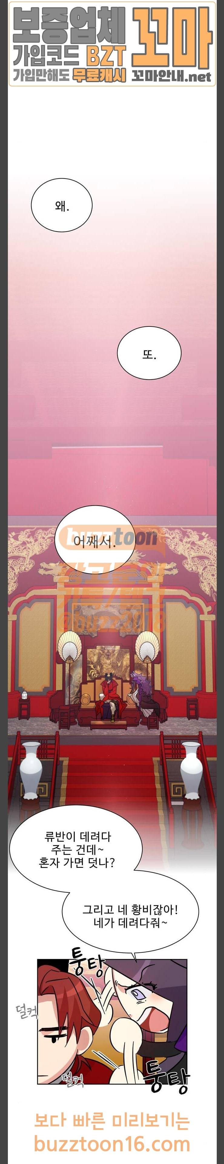 이계 무슨 황비 18화 16
