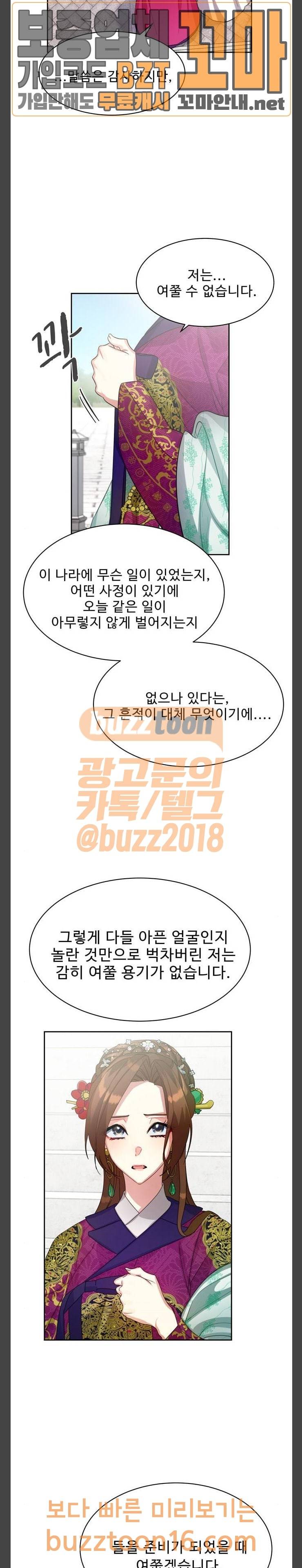 이계 무슨 황비 18화 18