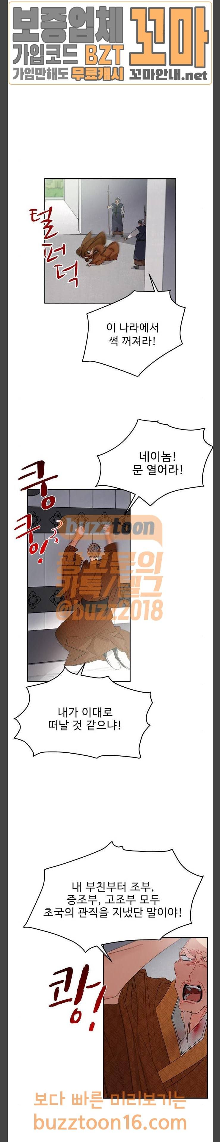 이계 무슨 황비 18화 20