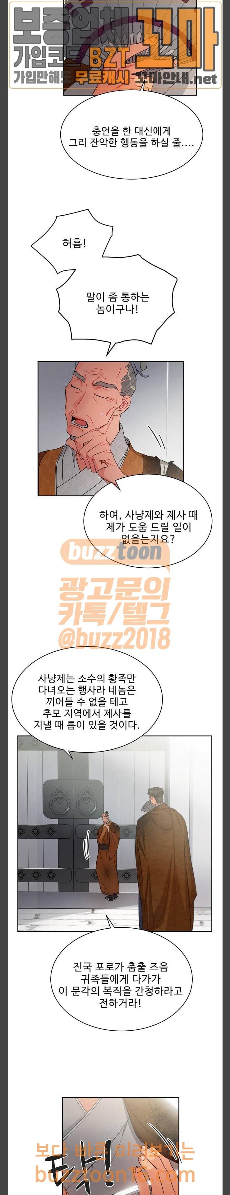 이계 무슨 황비 18화 23