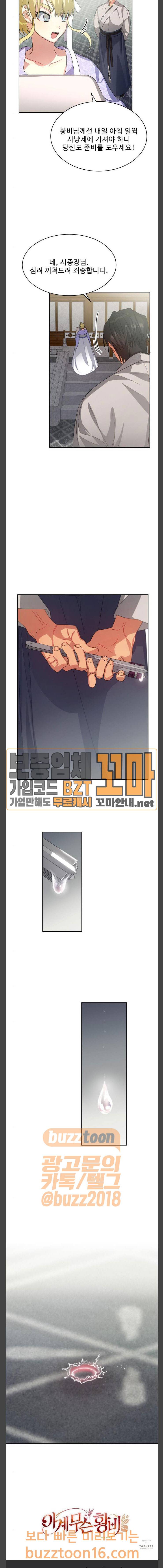 이계 무슨 황비 18화 30