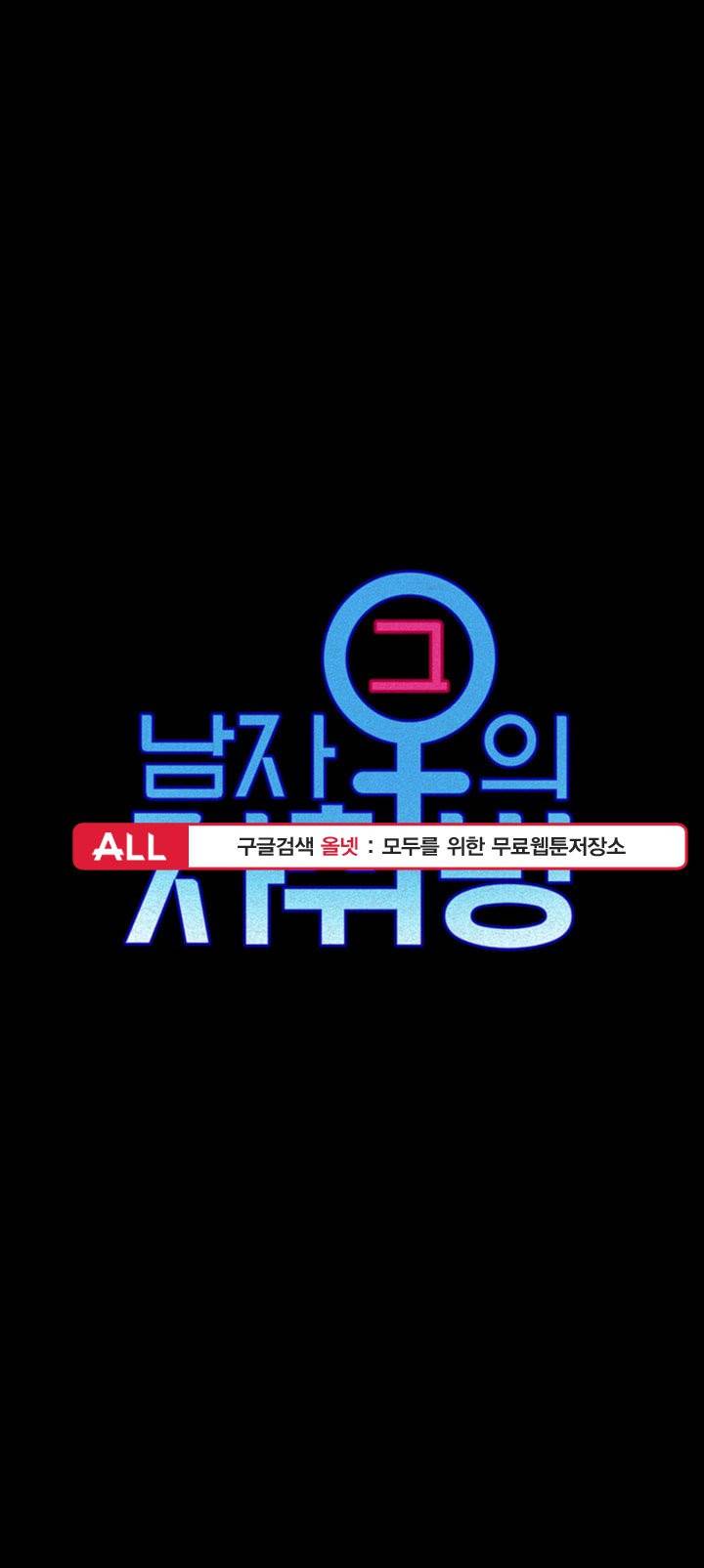 그남자의 자취방 - 69화 4