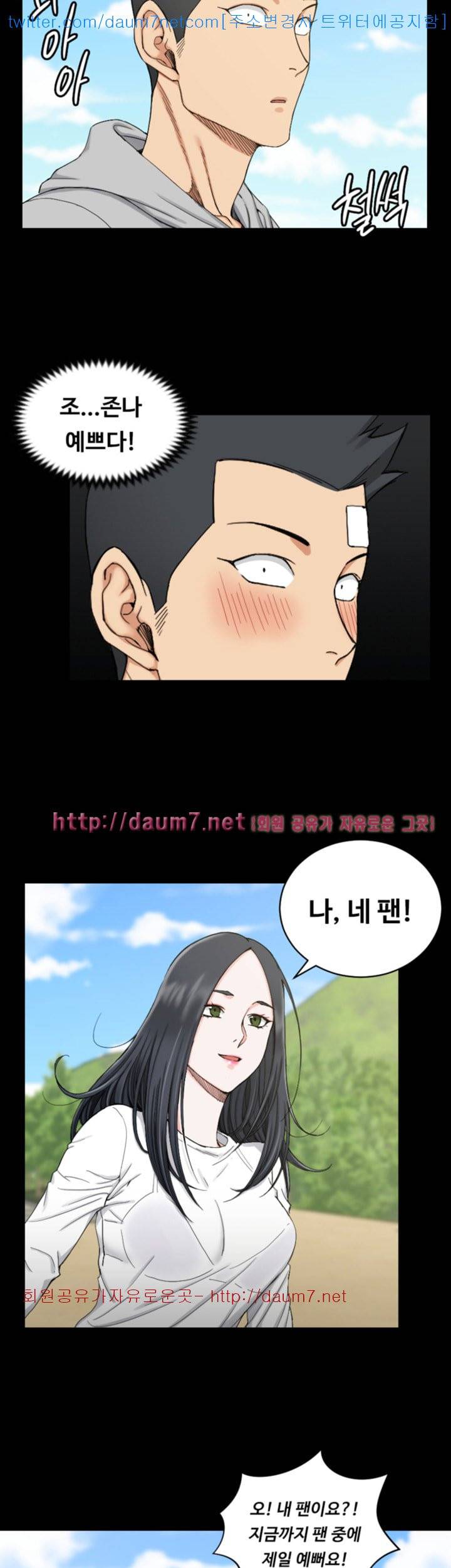 그남자의 자취방 - 69화 6