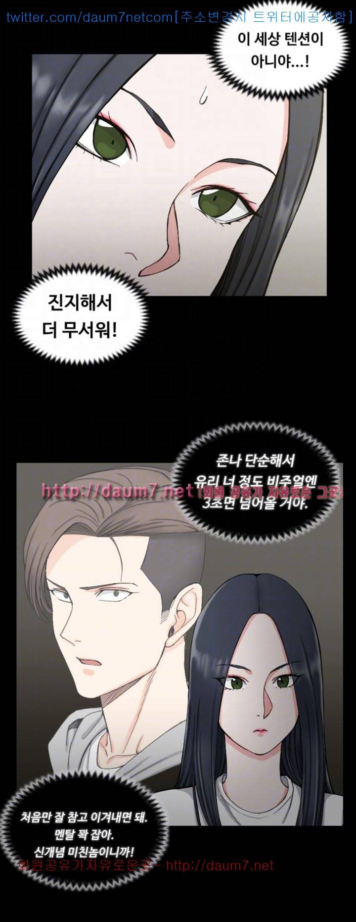 그남자의 자취방 - 69화 9