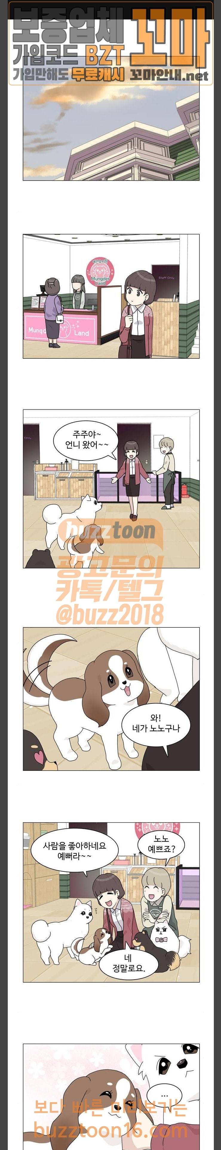개를 낳았다 66화 1