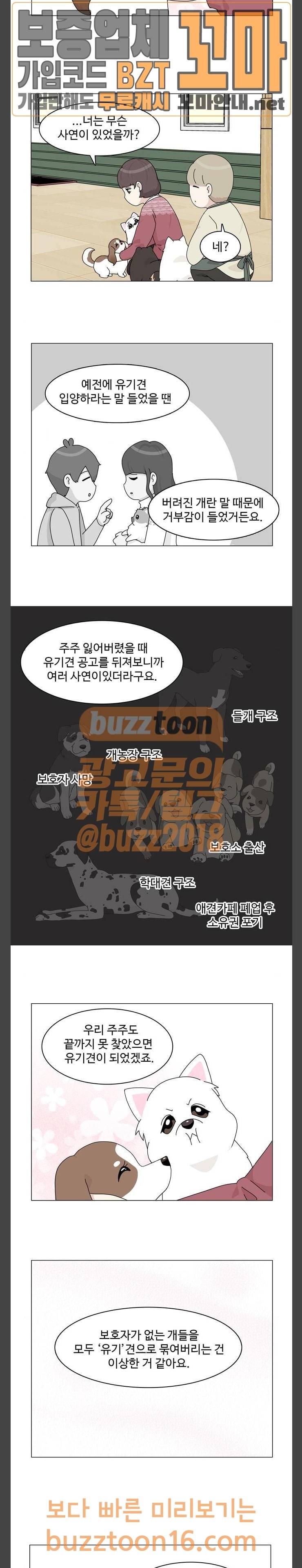 개를 낳았다 66화 2