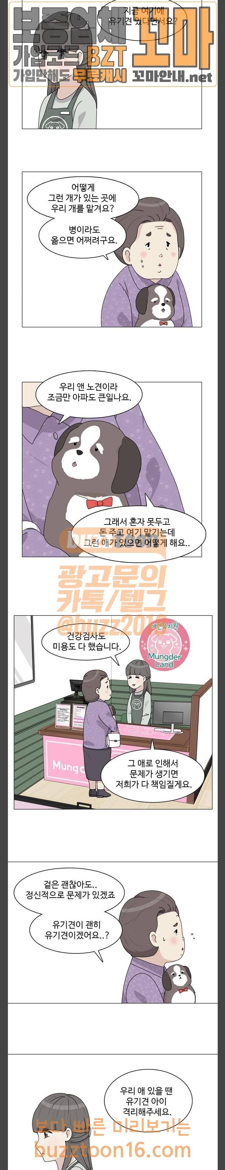 개를 낳았다 66화 3