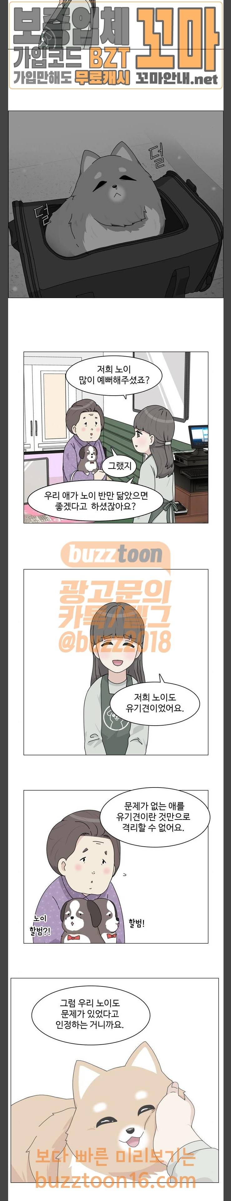 개를 낳았다 66화 4