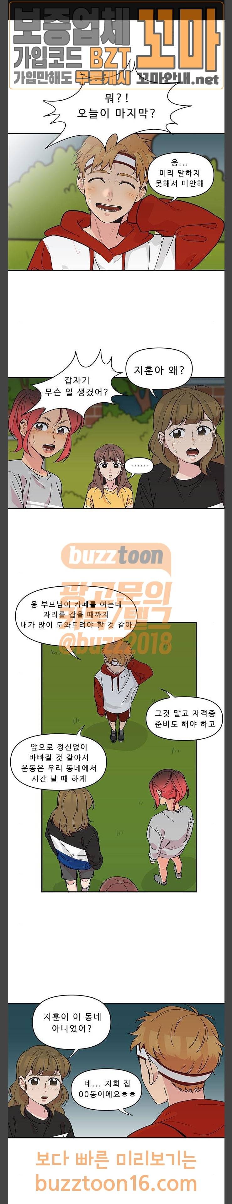 5Kg을 위하여  143화 1
