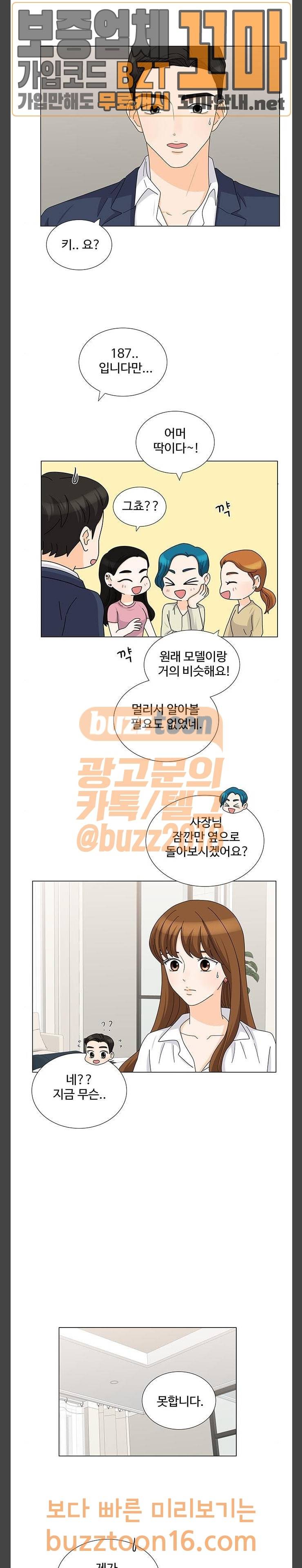 우리 오빠는 아이돌 106화 2