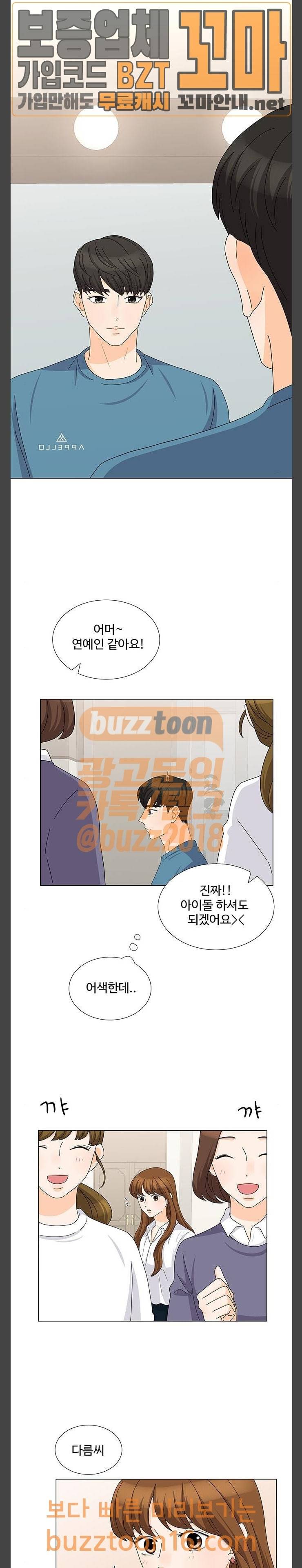 우리 오빠는 아이돌 106화 5