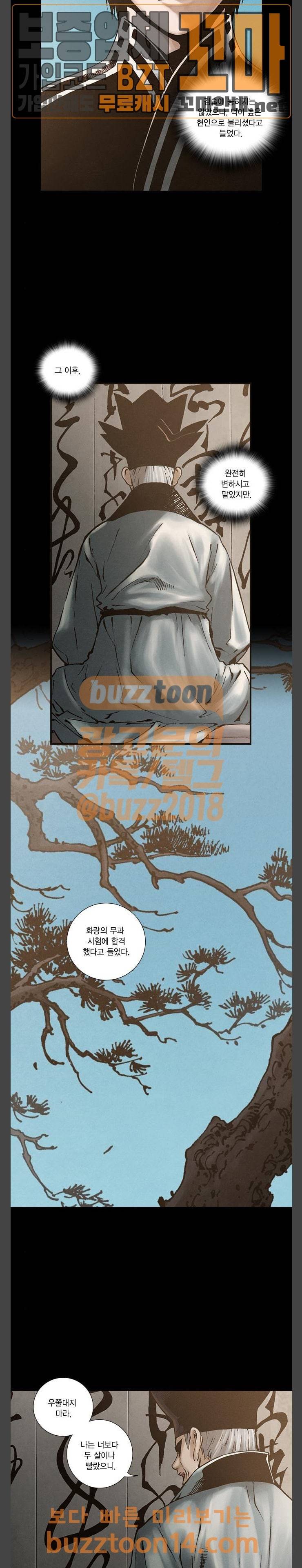 신암행어사 외전 4화 3
