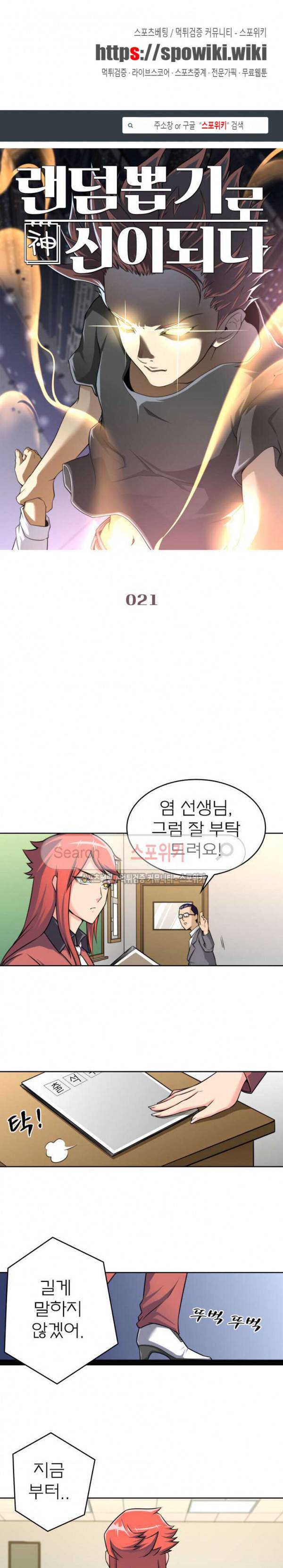 랜덤뽑기로 신이 되다 21화 1