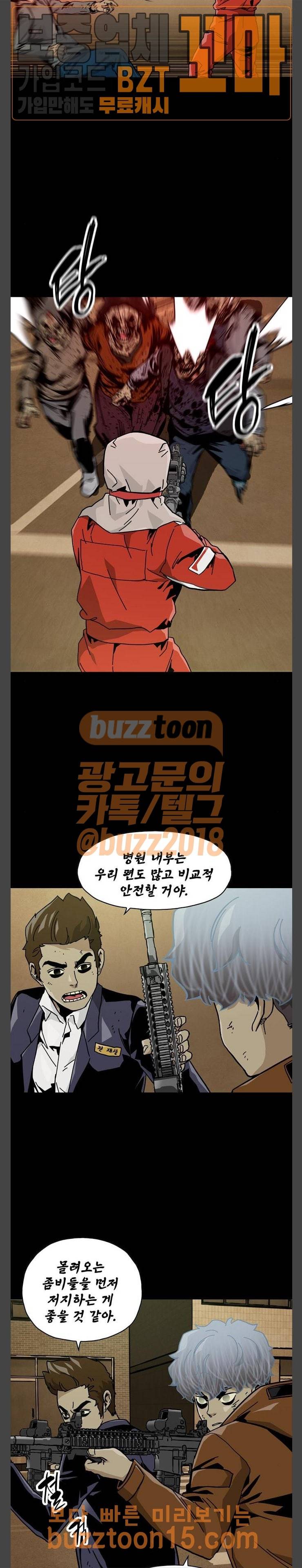 데드라이프 61화 2