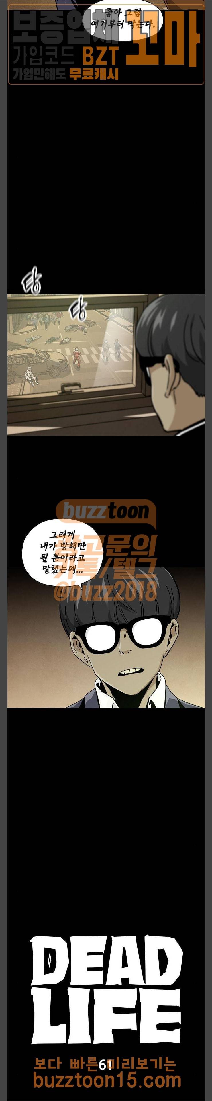 데드라이프 61화 3