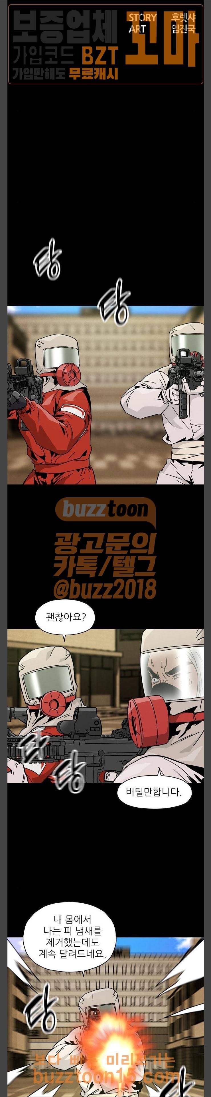 데드라이프 61화 4