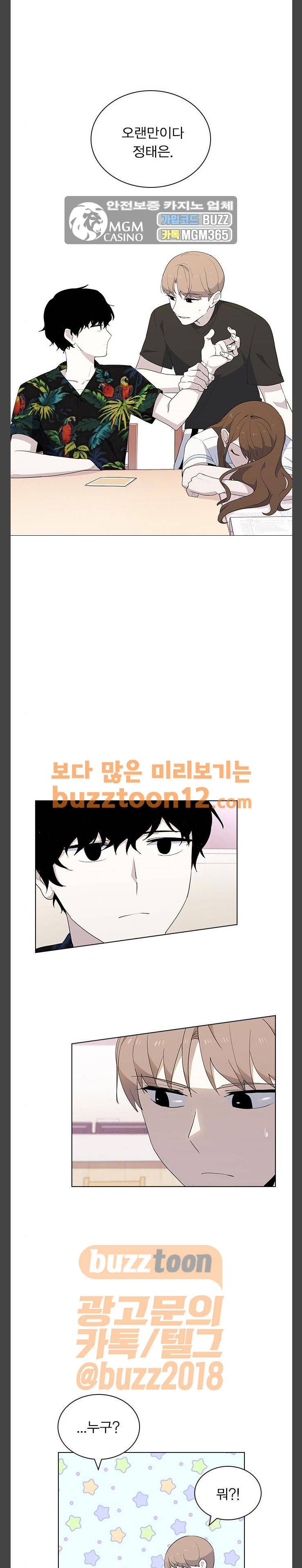 일진이 사나워 30화 1