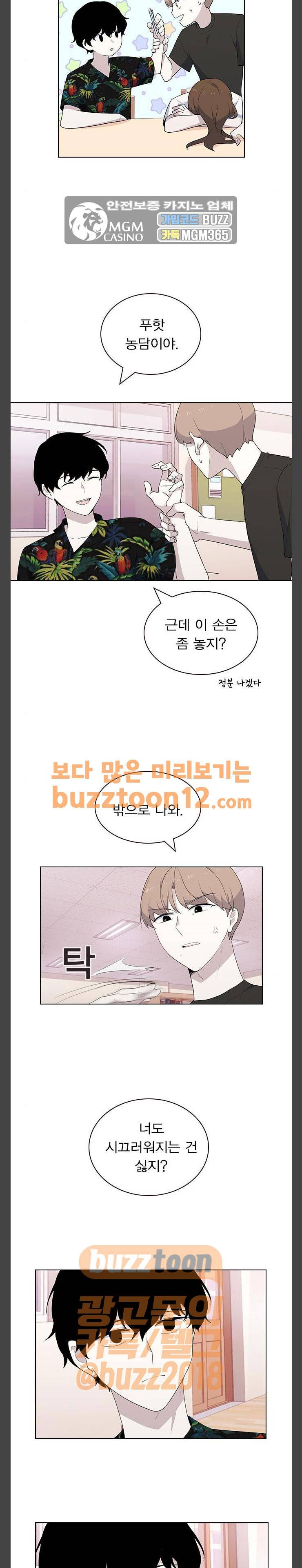 일진이 사나워 30화 2