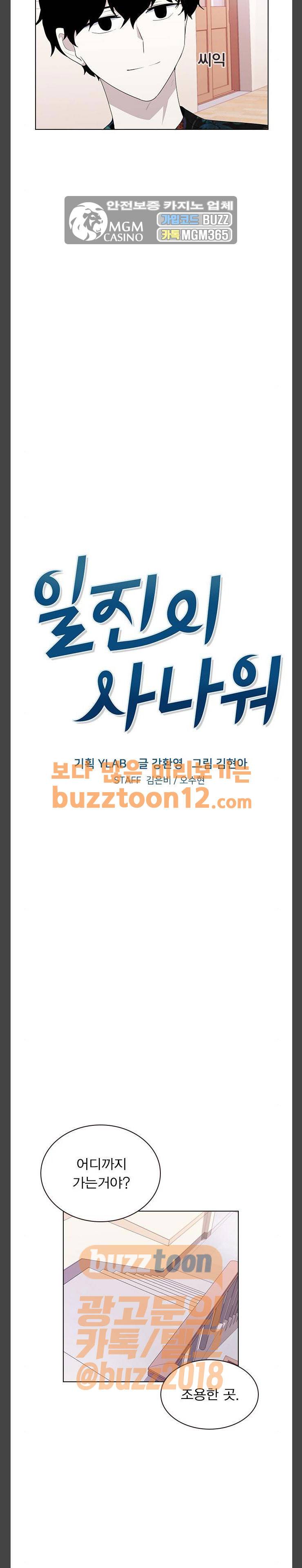 일진이 사나워 30화 3