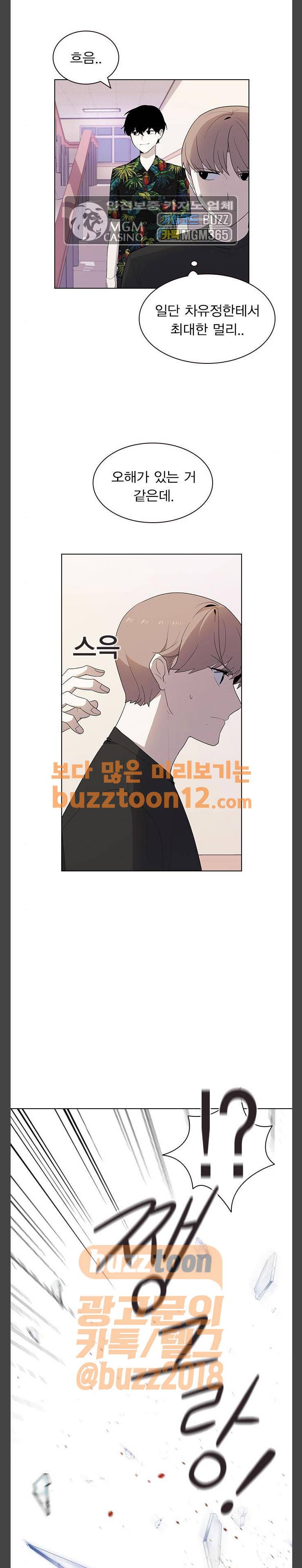 일진이 사나워 30화 4