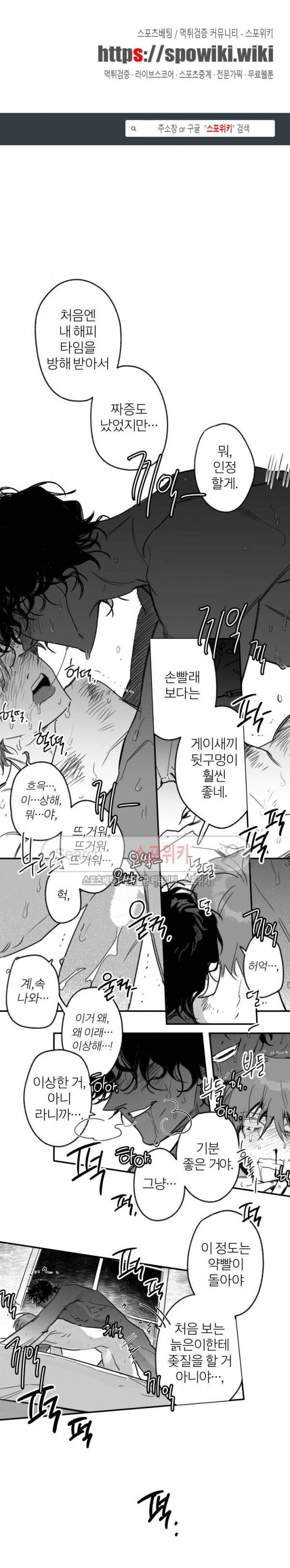 동거인 58화 1