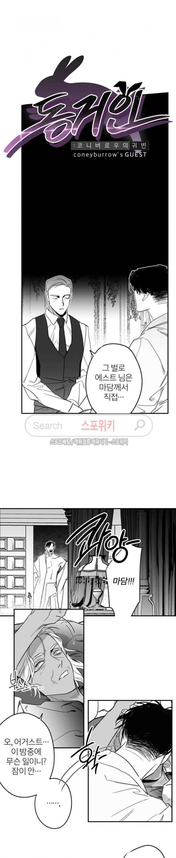 동거인 58화 2