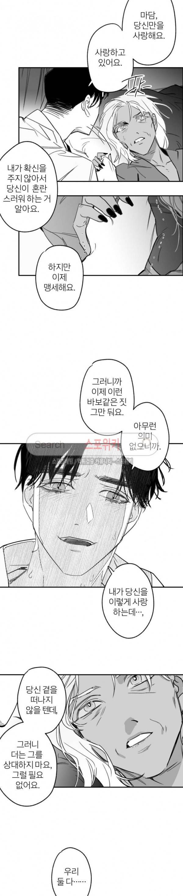 동거인 58화 3