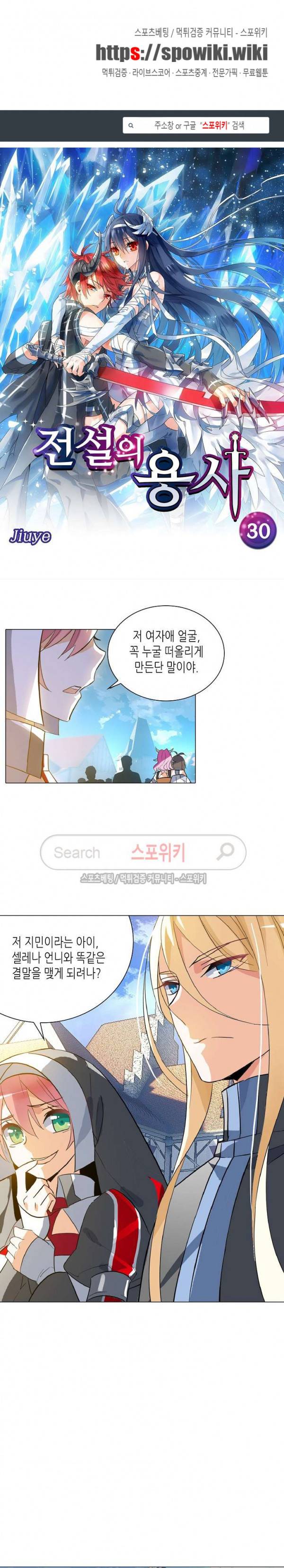 전설의 용사 30화 1