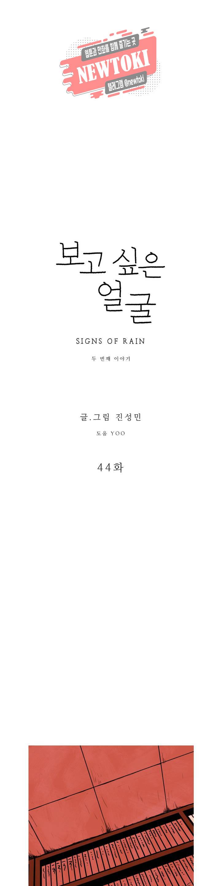 보고 싶은 얼굴 44화 4