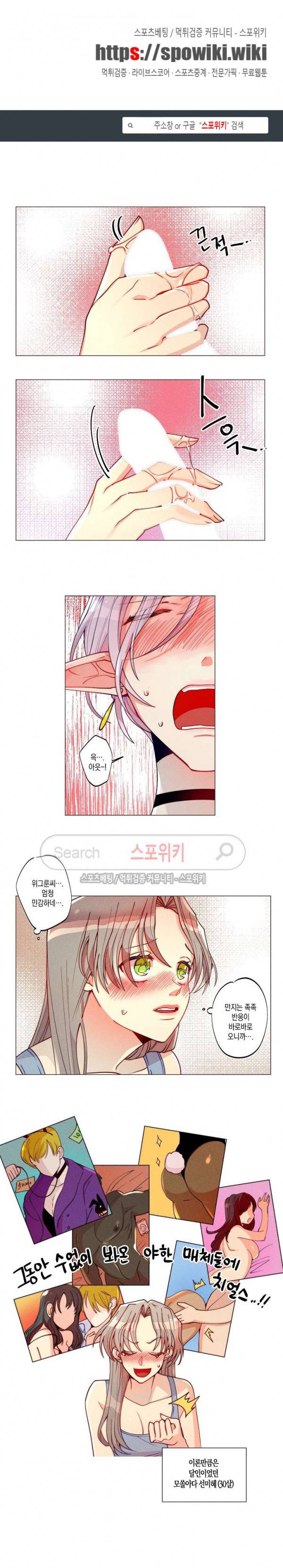 마녀, 30세 5화 1