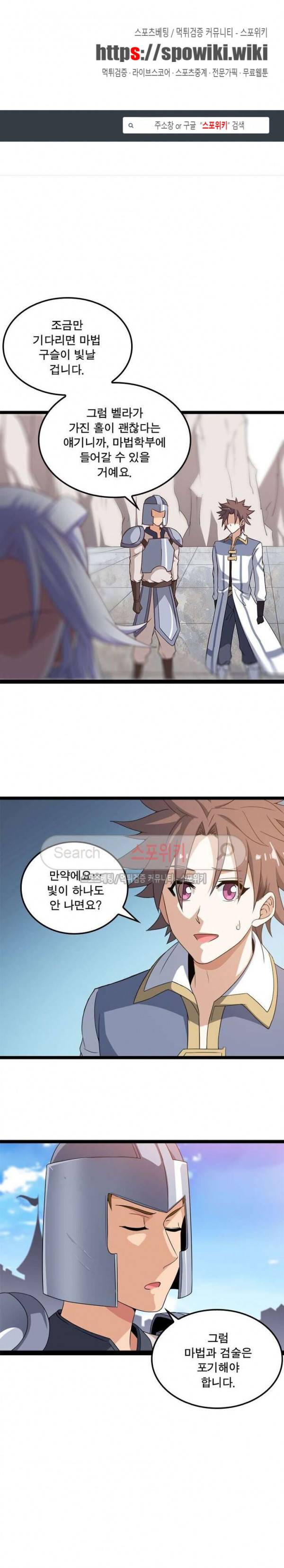 이세계가 체질입니다 15화 1