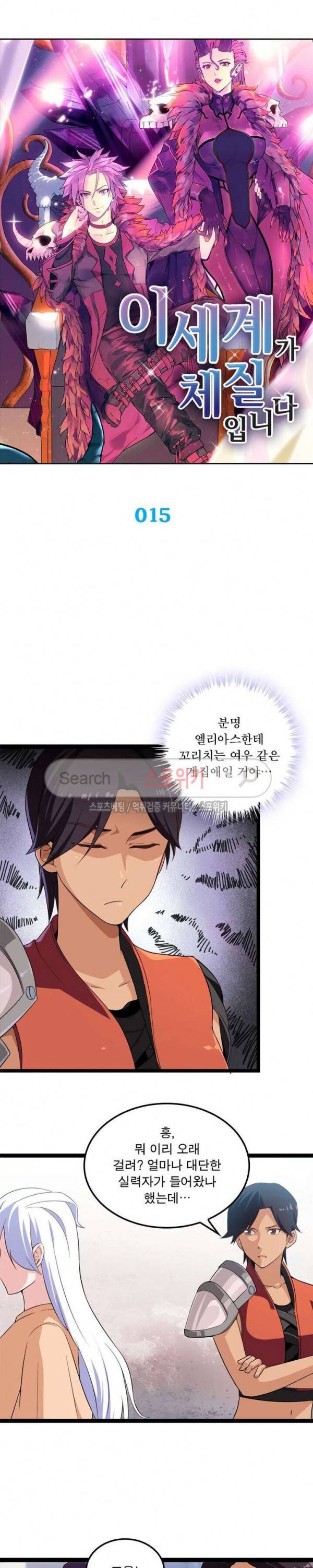 이세계가 체질입니다 15화 2