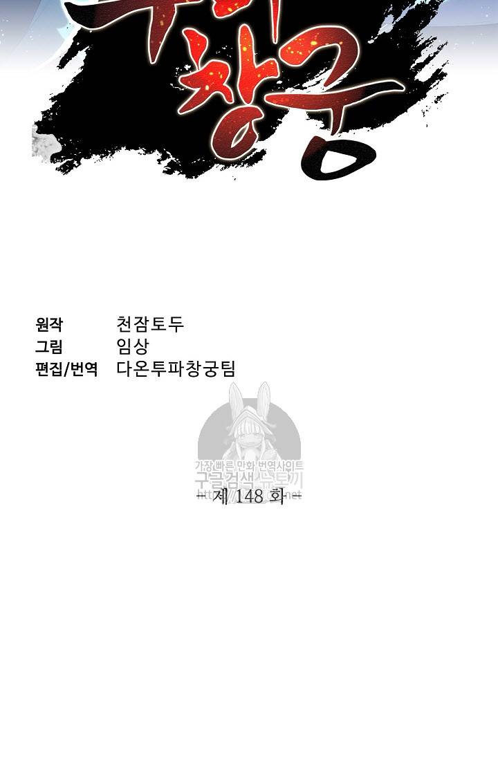 투파창궁 148화 2