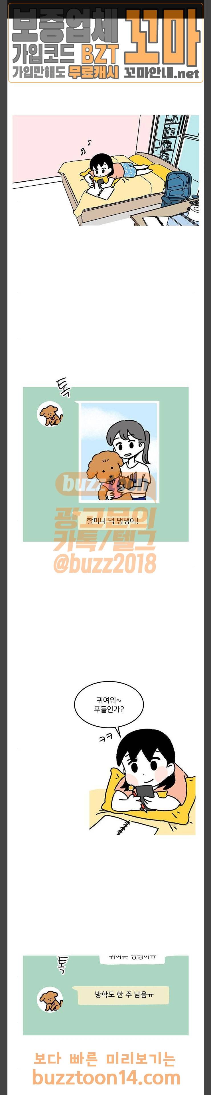 소녀 연대기 47화 1