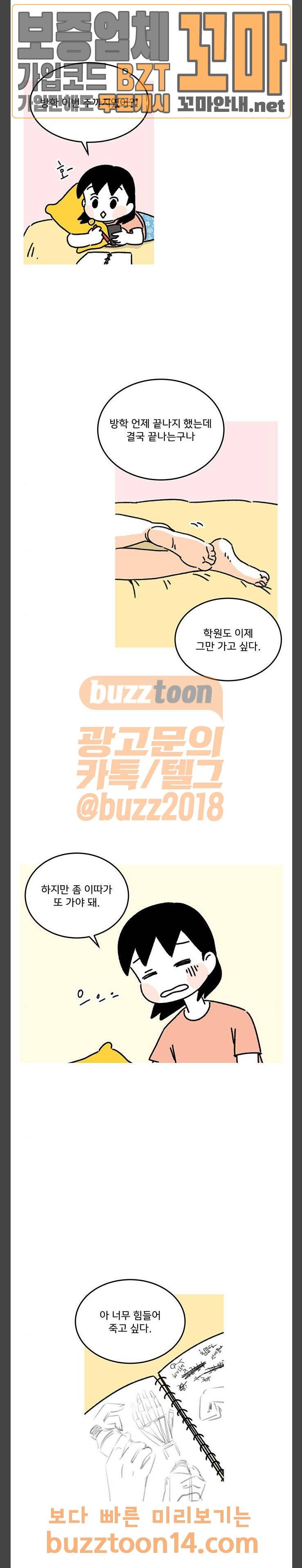 소녀 연대기 47화 2