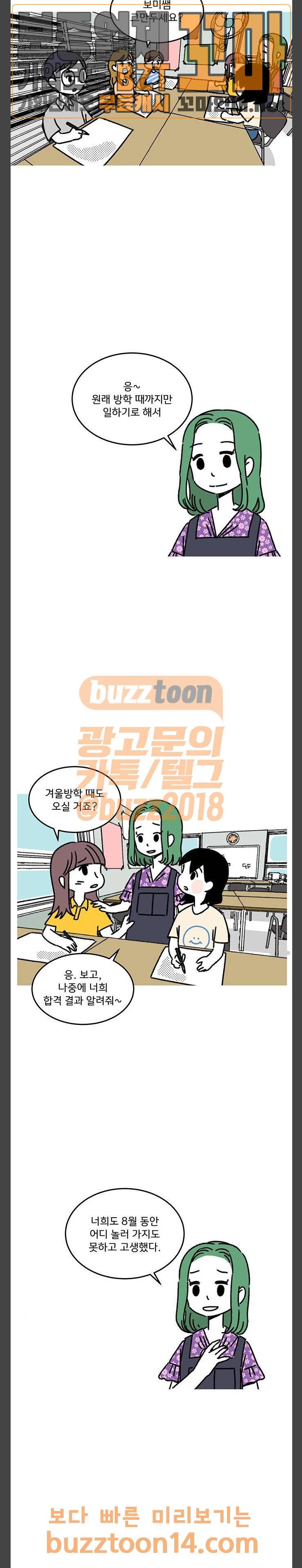 소녀 연대기 47화 5