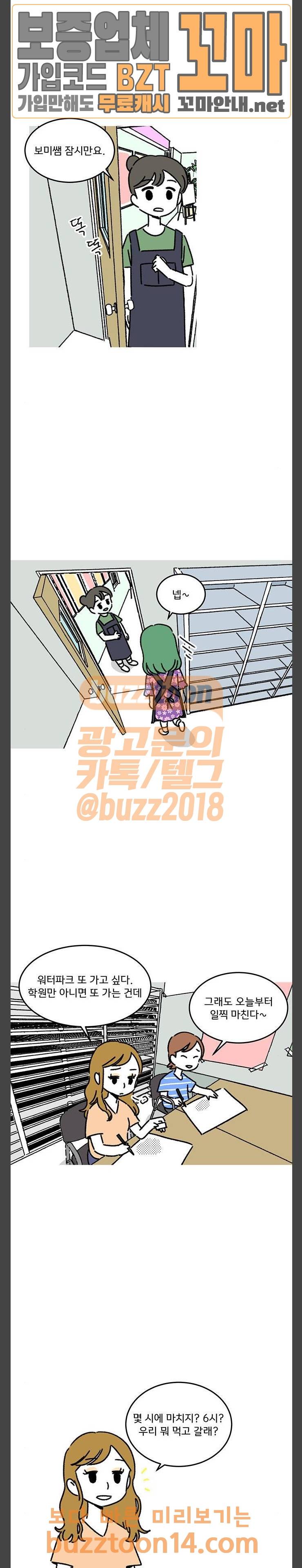 소녀 연대기 47화 7